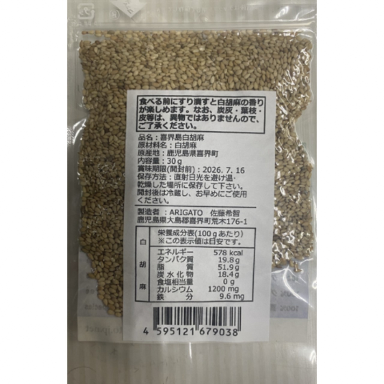 喜界島 ARIGATOセット