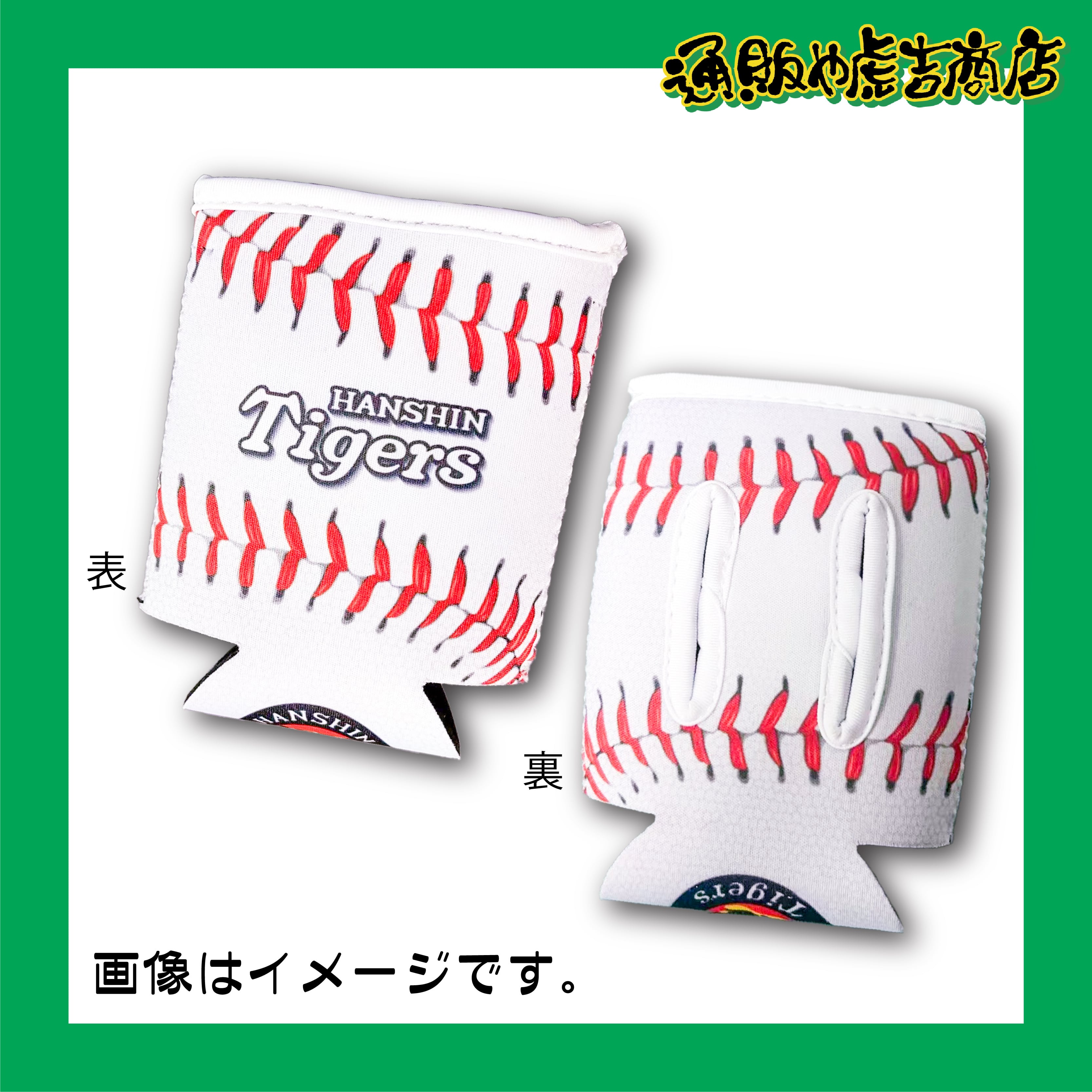 阪神タイガース取手付き缶クージー　野球ボール