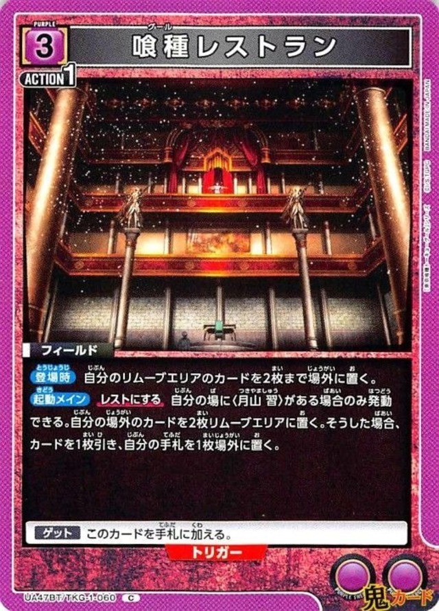 喰種レストラン C UA47BT UA47BT/TKG-1-060 3 紫 シングルカード 東京喰種 ユニオンアリーナ