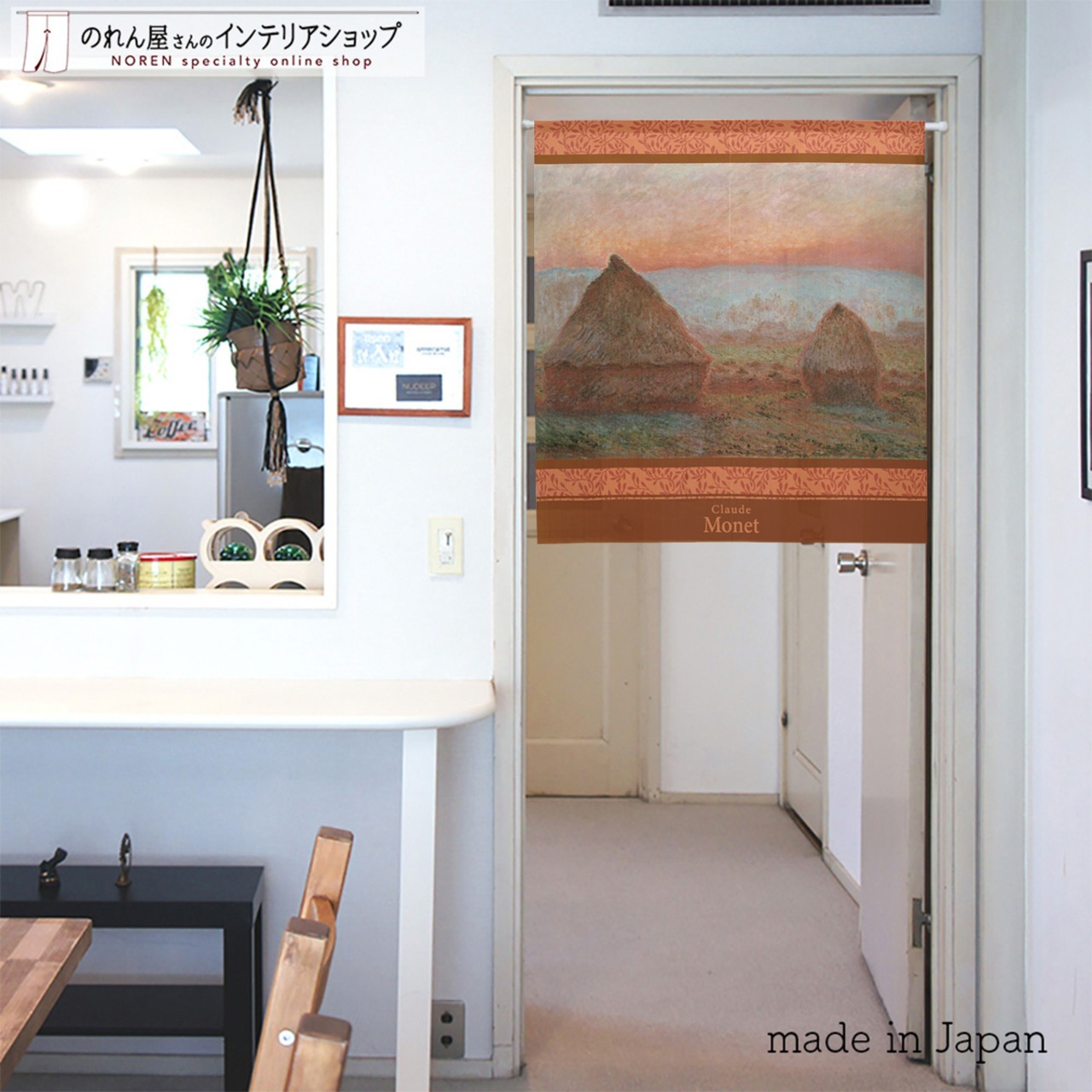 【受注生産】 のれん モネ ジヴェルニーの積みわら 日没