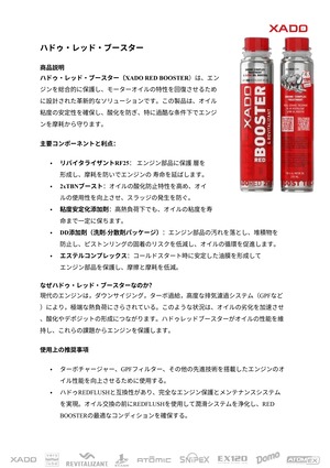 【新製品】XADO RED BOOSTER  250ml 商品画像 3