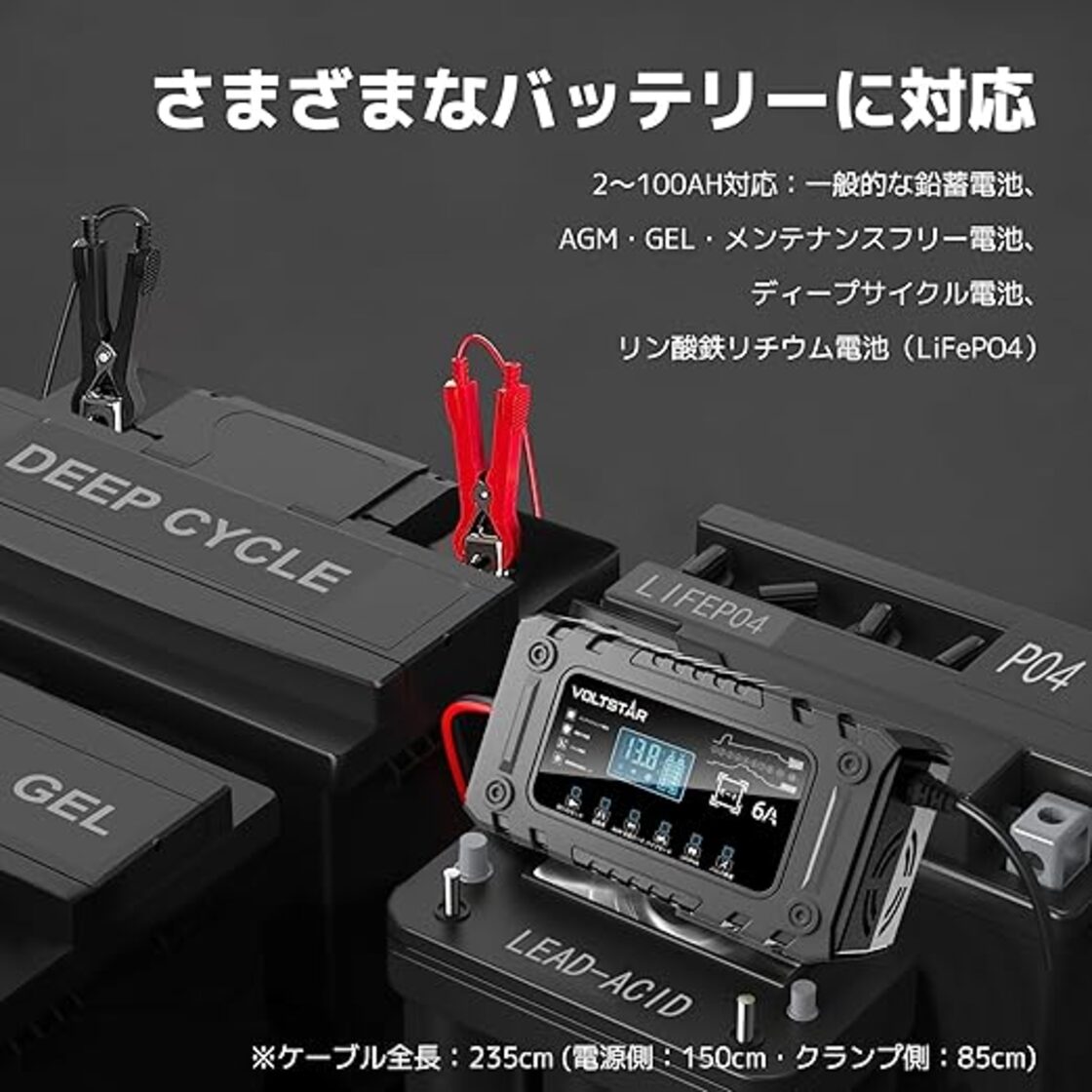 VOLTSTAR 12V 6A バッテリー充電器 【10段階スマート充電・酸鉄 