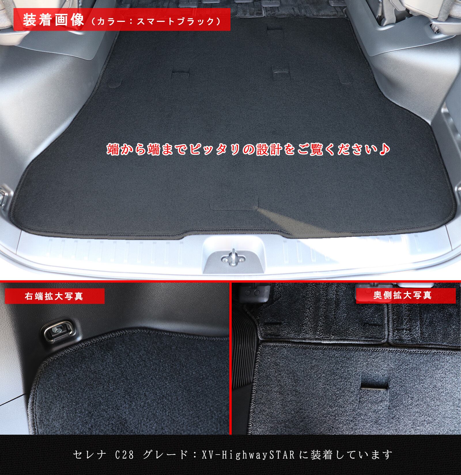 日産 新型セレナ C28 ラゲッジマット 日本製 全グレード適合 社外新品
