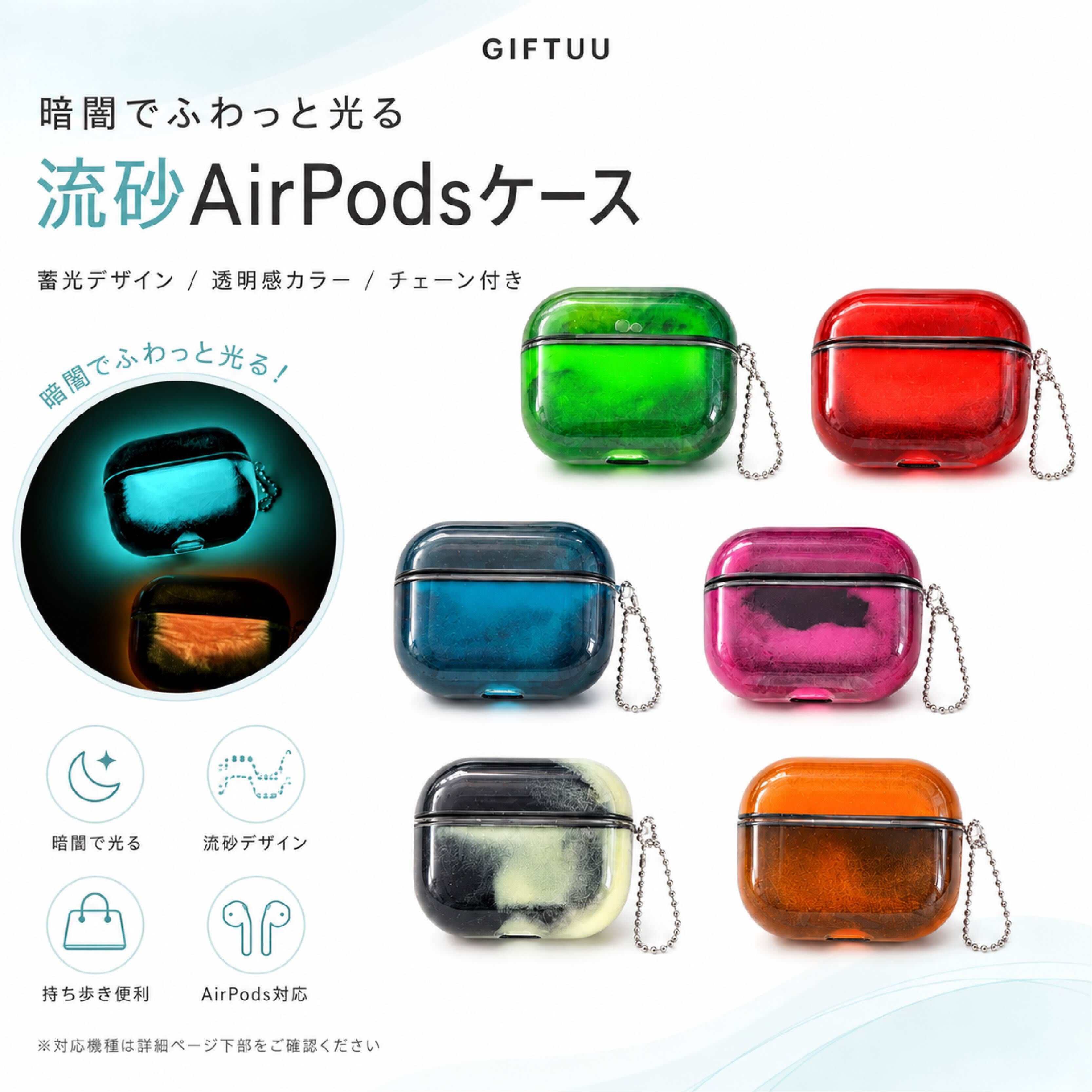 HY 662 . 光る流砂AirPodsケース 蓄光デザイン チェーン付き AirPods