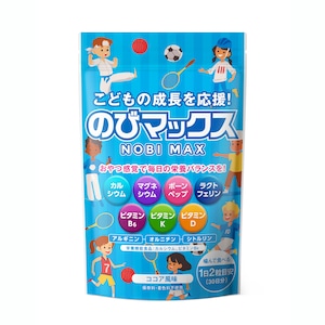 子供の成長期応援サプリ『のびマックス』【ココア風味】