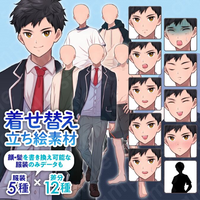 着せ替え立ち絵素材】主人公風黒髪の男子高校生・現代の制服、体操服
