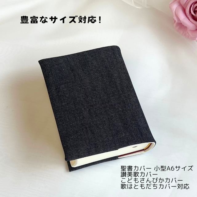 聖書・讃美歌カバー専門店｜Amirink