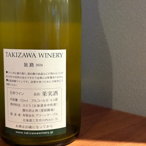 旅路（たびじ） 2024（白）