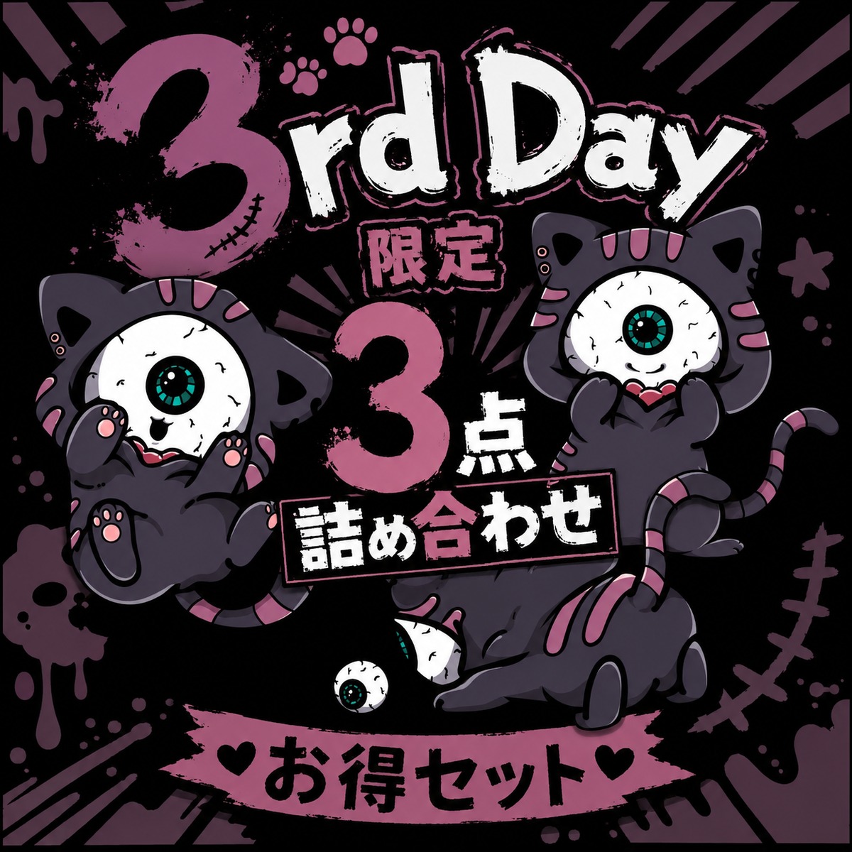 NEE CD2枚セット 28点限定》3rdDAY限定3点詰め合わせお得セット【お1人様1回限り