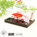錦鯉 大ハート 飾り台付