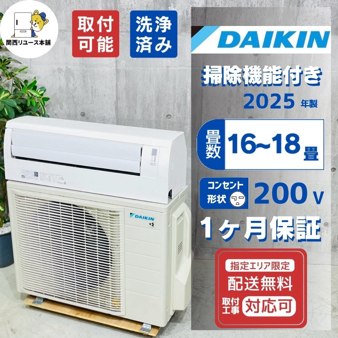 ♦️DAIKIN a5961 エアコン 16畳用 2025年製 70♦️