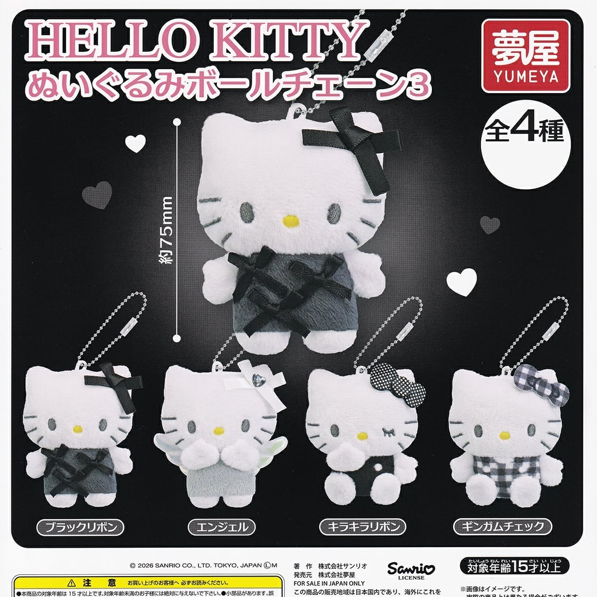 フルコンプ】 HELLO KITTY ぬいぐるみボールチェーン3 【全4種セット
