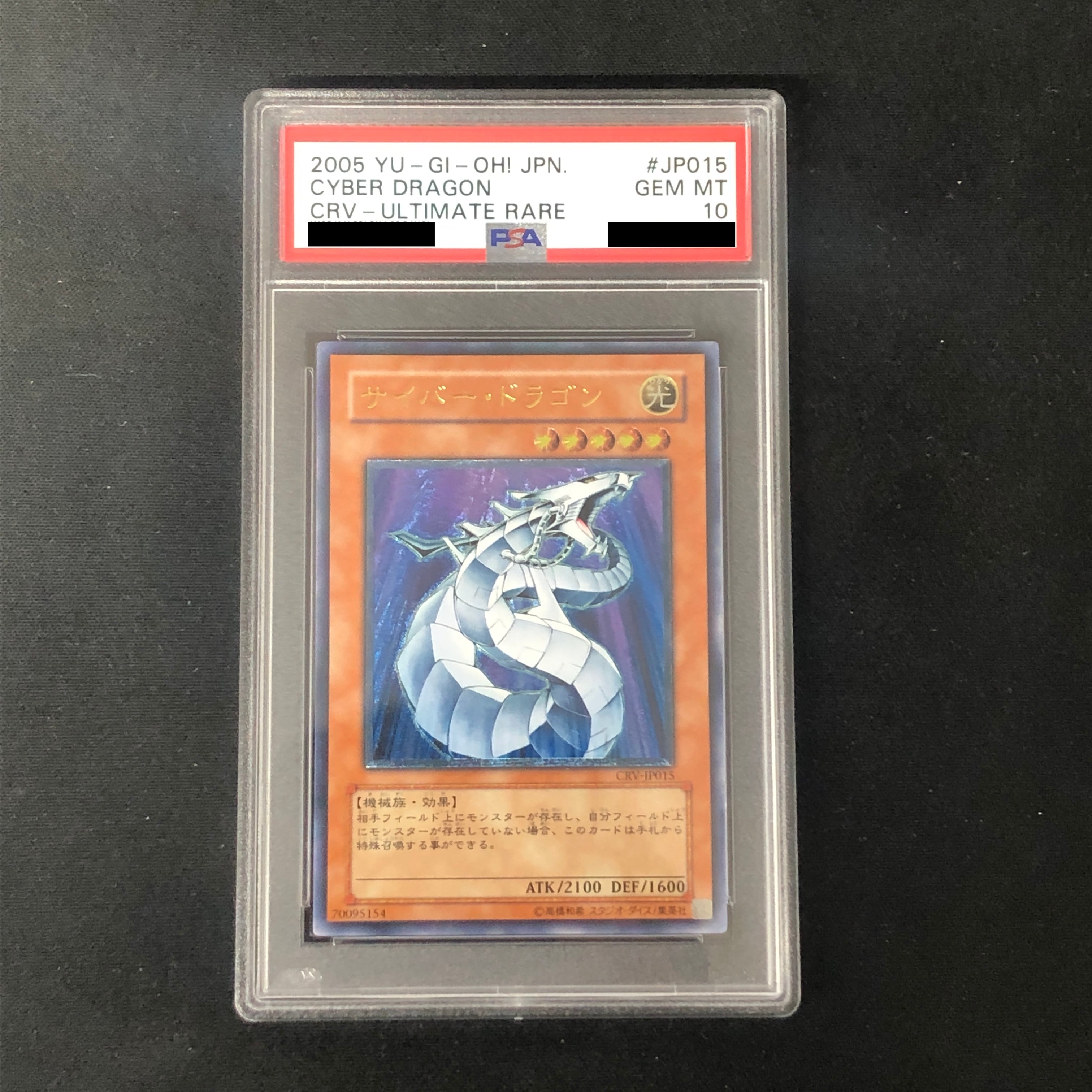 遊戯王 サイバー・ドラゴン レリーフ PSA9 CRV-JP015