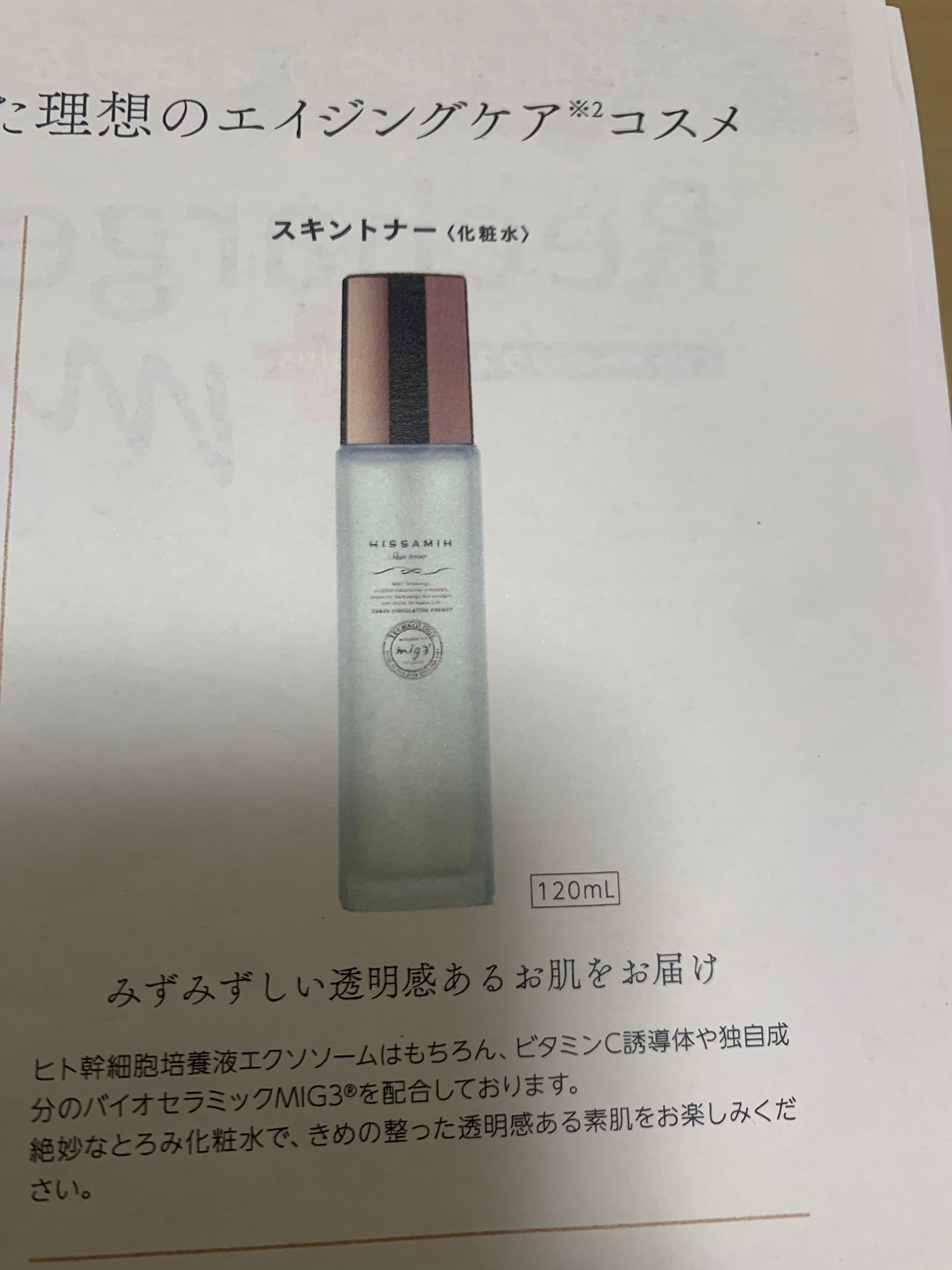 未使用】HISSAMIH スキンケア3点セット 未使用】HISSAMIH スキンケア3点セット