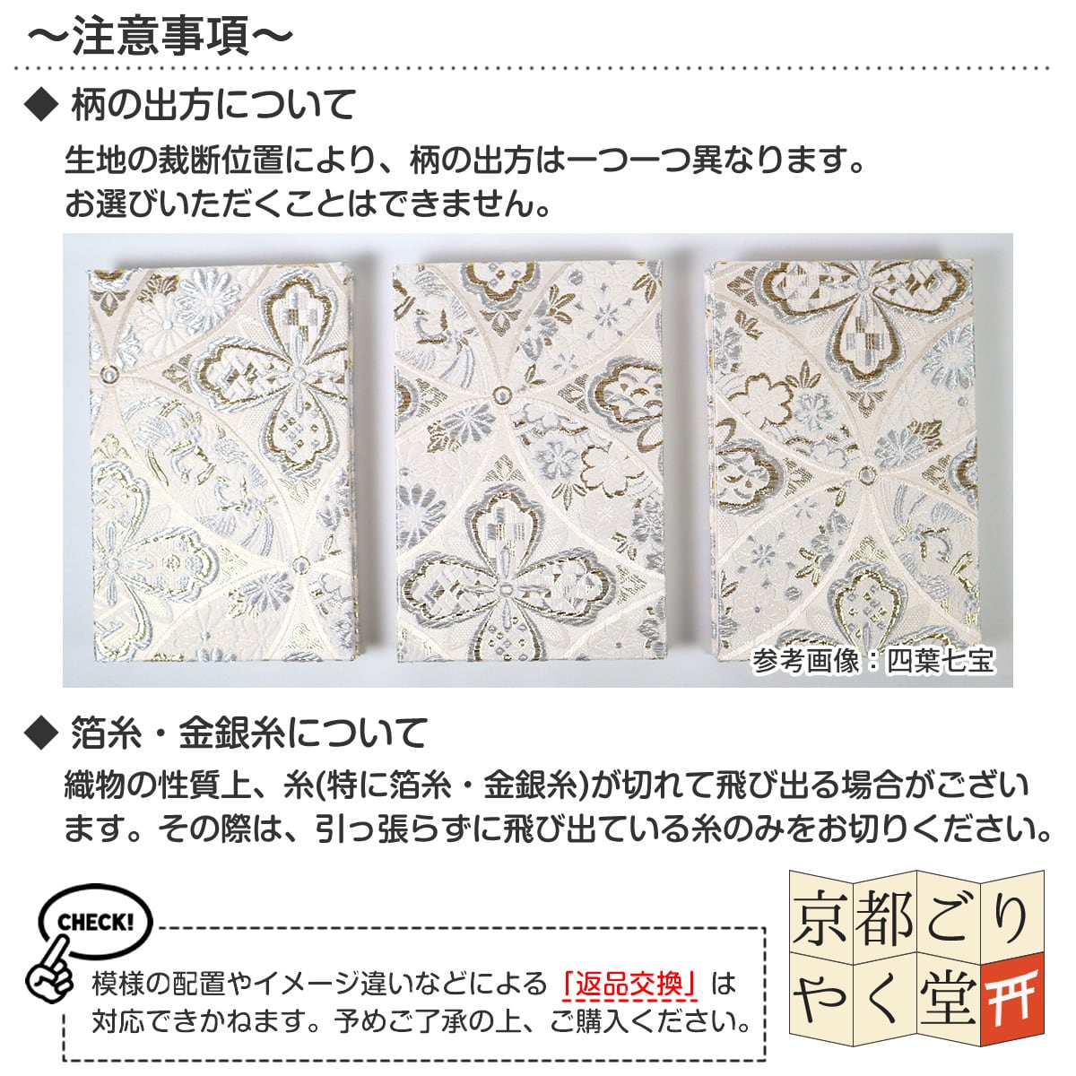 プラチナのような上品な輝き」京都西陣織 金襴ご朱印帳 プラチナライン