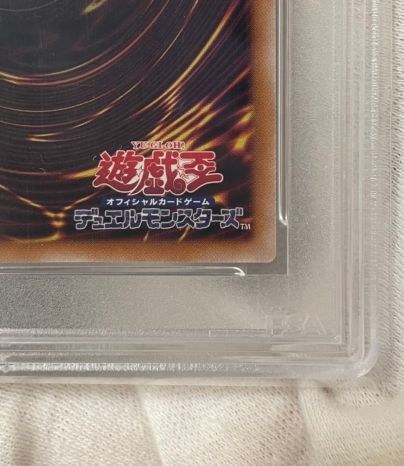 Aランク】ブルーアイズ・カオス・MAX・ドラゴン(PSA10 25th