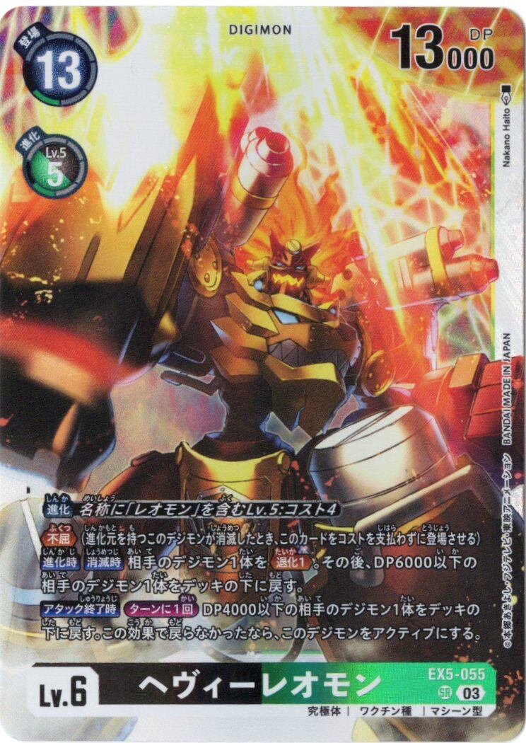 ヘヴィーレオモン(SR) | Vizトレカ