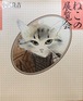 ねこの展覧会（初版）（作者署名入り）