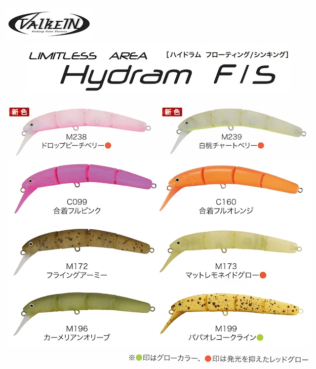 ヴァルケイン ハイドラム F / S 問屋限定カラー | フィッシング ヴァルケイン ハイドラム F / S 問屋限定カラー | フィッシング