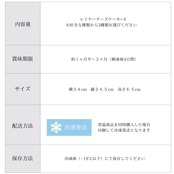 選べるレイヤーチーズケーキ 6個ギフト