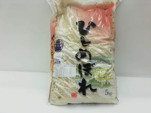 山形県　特別栽培米ひとめぼれ　無洗米　5ｋｇ