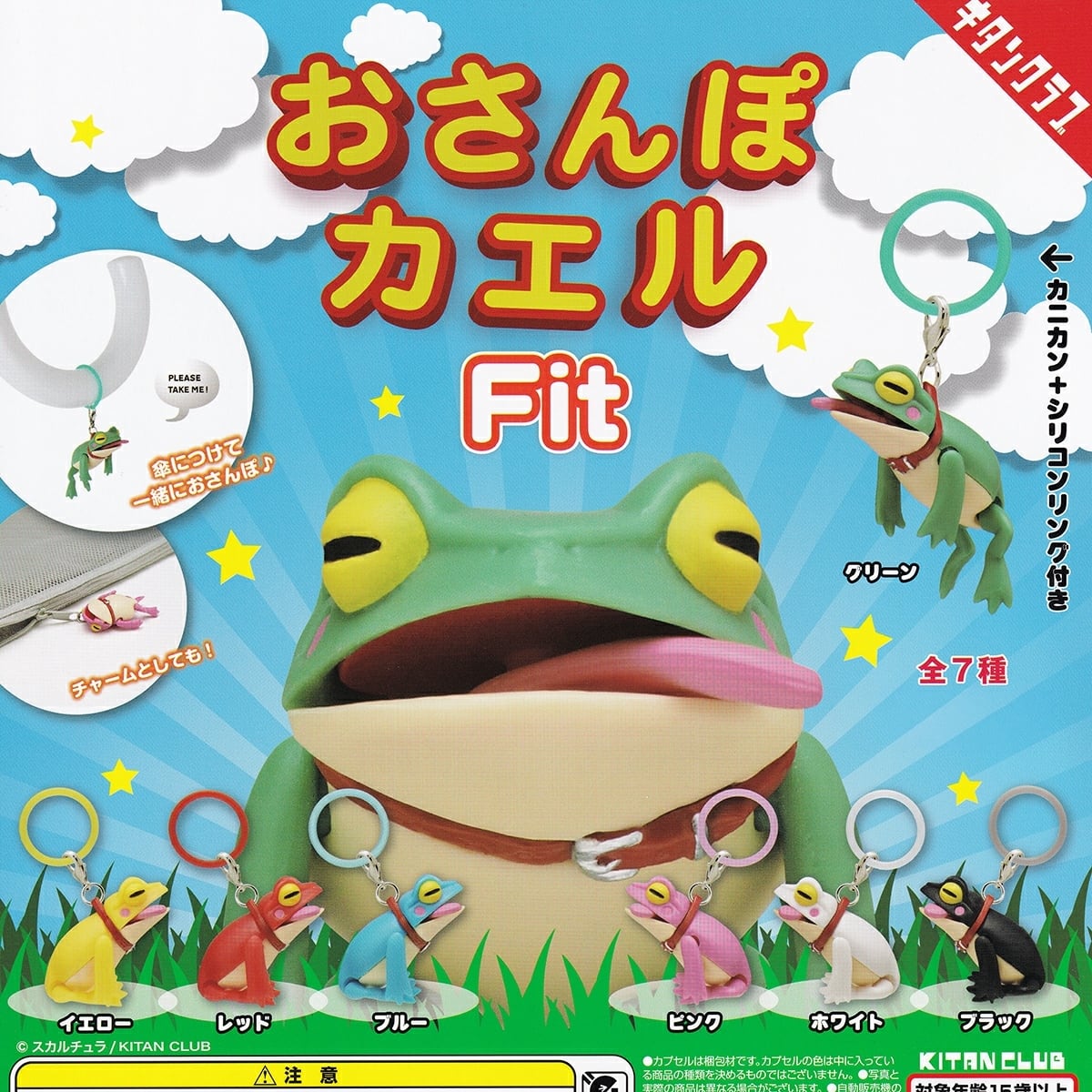 C.チャメゴン 【円谷プロ キャラクターズソフビ ボールチェーン