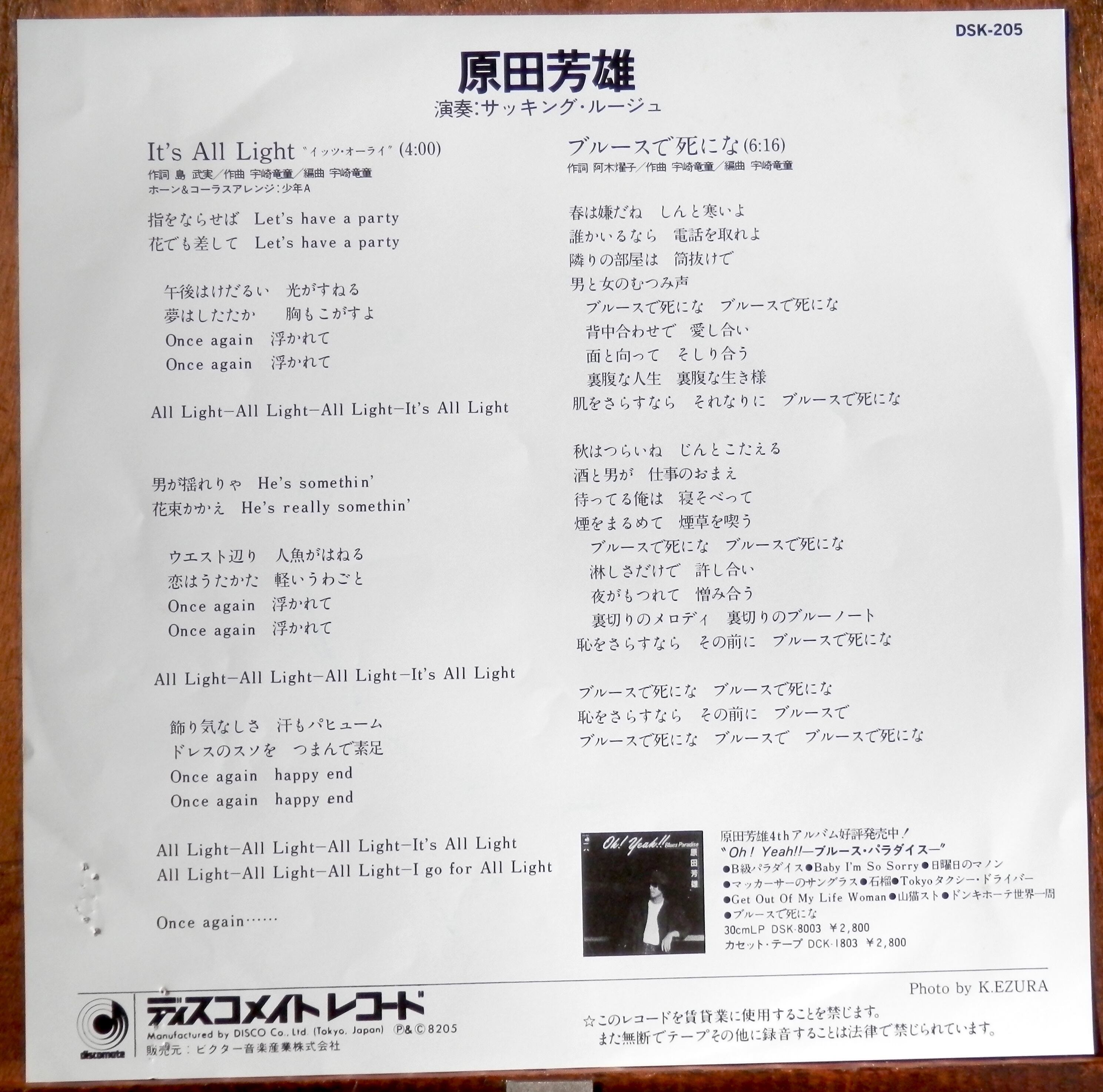 '82【EP】原田芳雄 it's All Light/ブルースで死にな 音盤窟レコード