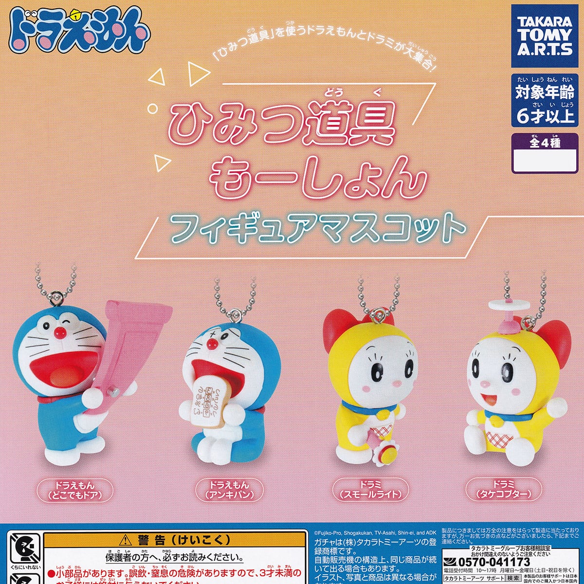 フルコンプリート】 ドラえもん ひみつ道具もーしょんフィギュア