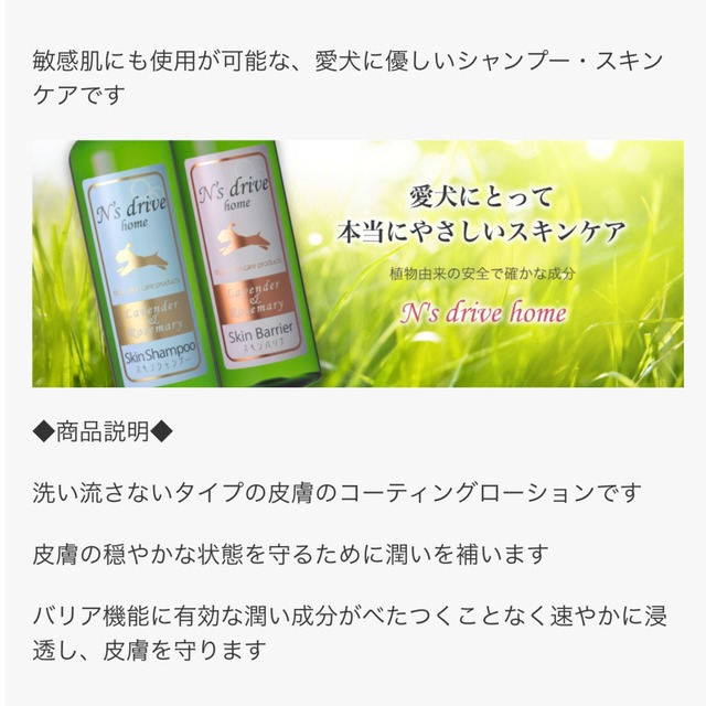 N's drive home スキンバリア 300ml 犬 シャンプー