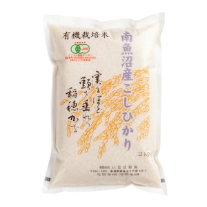 新米 令和7年産【2kg】最高級 JAS有機栽培米 南魚沼産コシヒカリ(新潟県南魚沼市塩沢産) 新米 令和7年産【2kg】最高級 JAS有機栽培米 南魚沼産コシヒカリ(新潟県南魚沼市塩沢産)