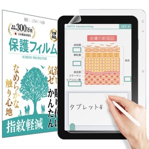 【努力特価】スマイルゼミ スマイルタブレット4 (SZJ-JS203) 用 保護フィルム 光沢 ブルーライトカット 日本製 液晶保護フィルム 気泡防止 本来の画面のようなツルツルした触り心地 B0888