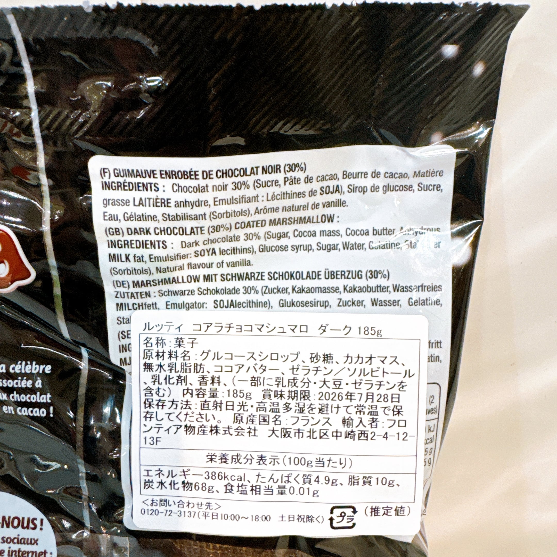 ルッティ コアラチョコマシュマロ ダーク 185g | pxstore