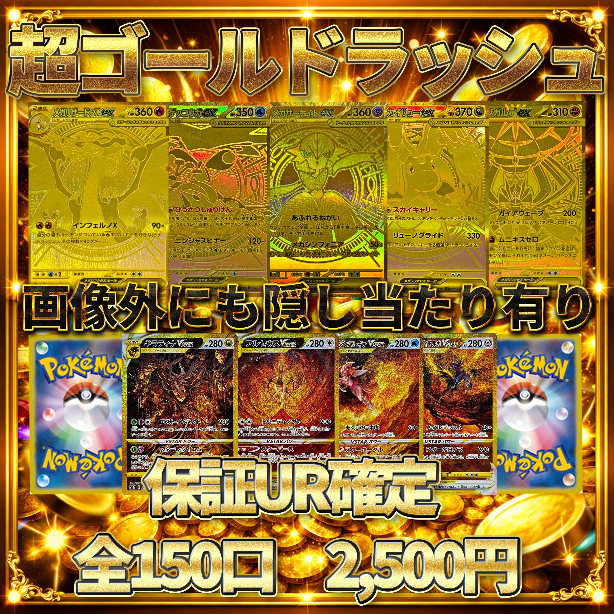 激アツ超ゴールドラッシュオリパ！！〜 | オリパランド オリパ専門店