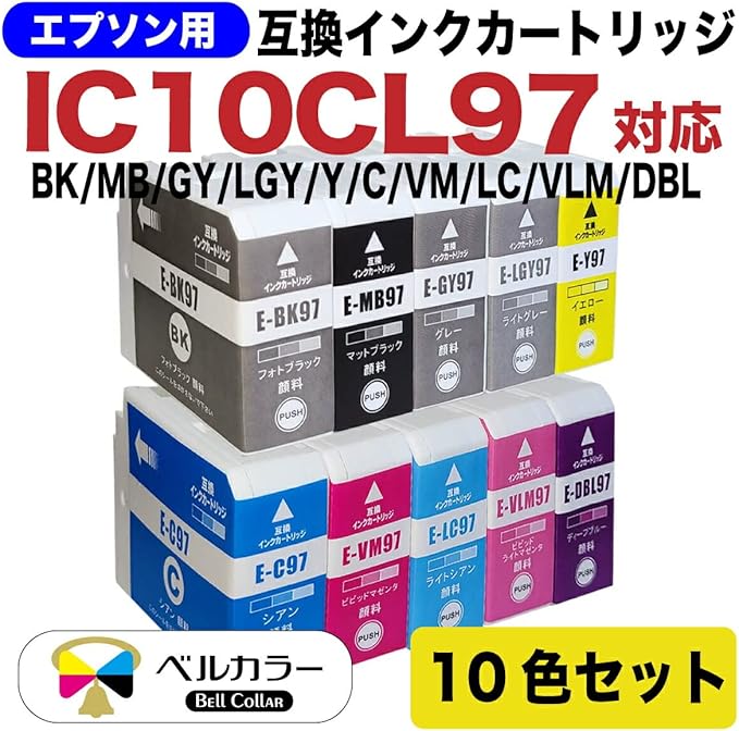 ベルカラー エプソン 互換インク カートリッジ IC10CL97 SC-PX1V 純正
