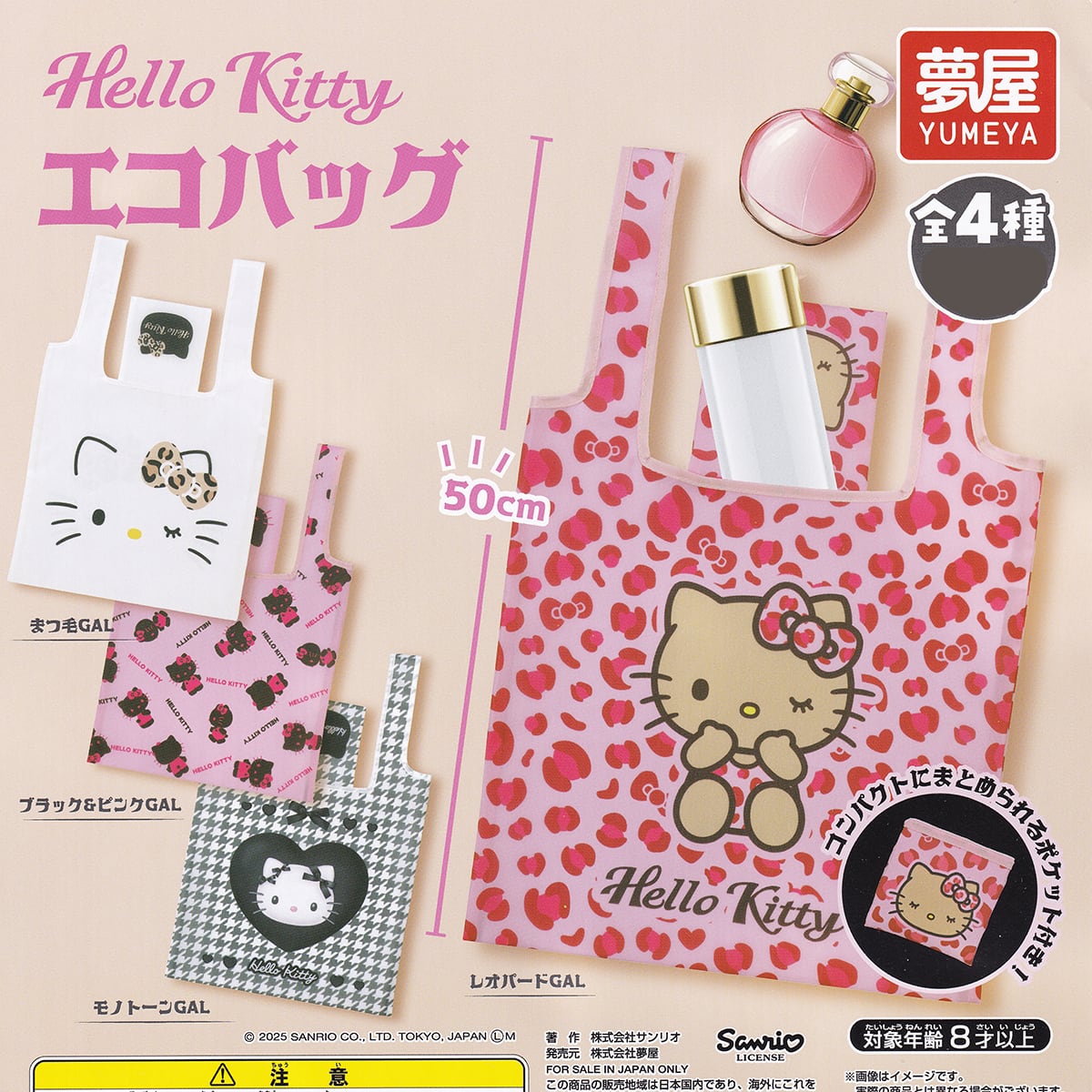 Hello Kitty エコバッグ 夢屋 【人気の2種セット】 SANRIO サンリオ