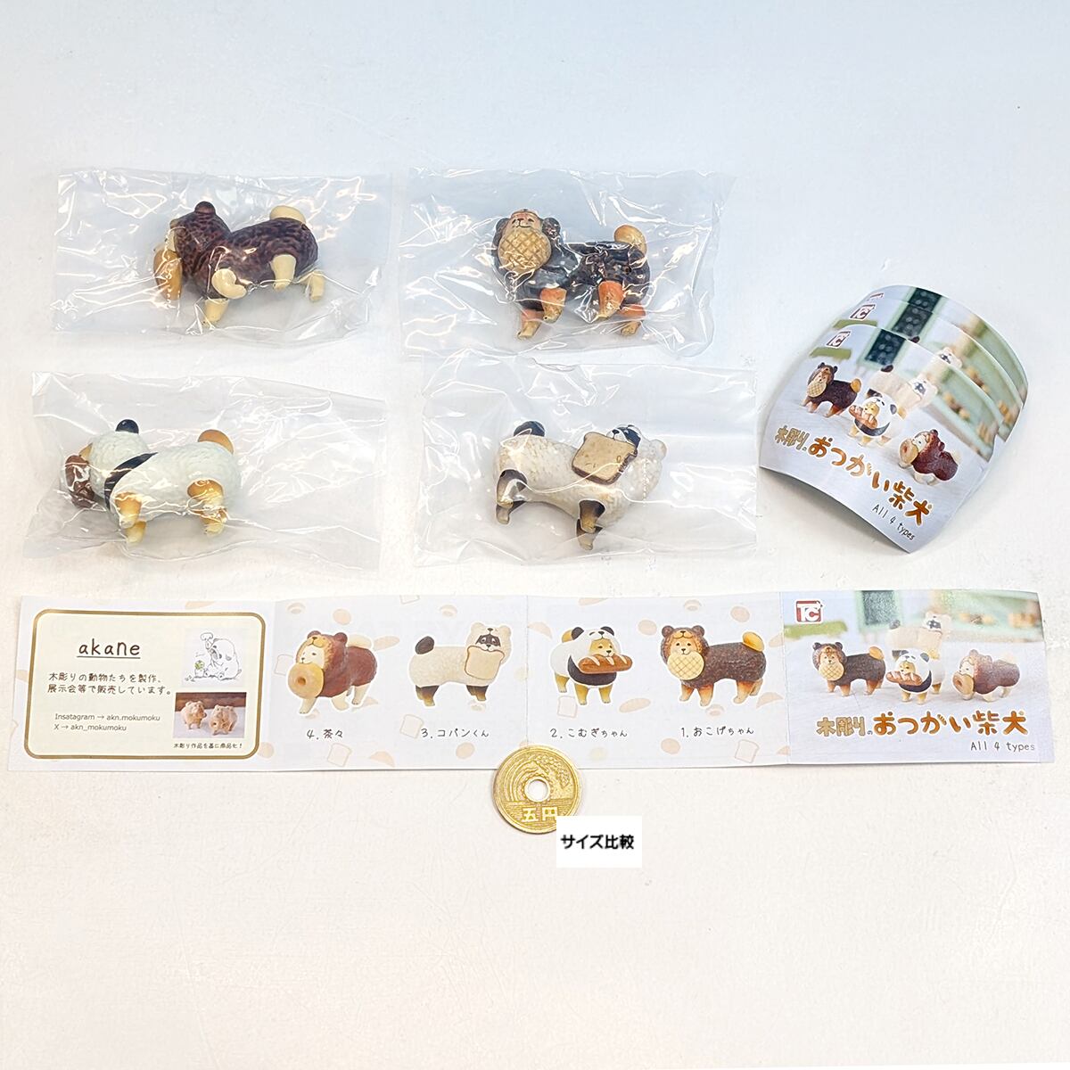 木彫りのおつかい柴犬 トイズキャビン 【全4種フルコンプセット＋DP