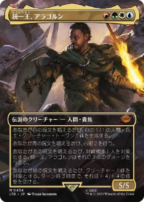 MTG《統一王、アラゴルン/Aragorn, the Uniter(LTR)》日本語 ボーダーレス