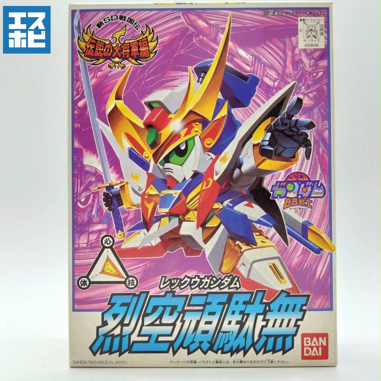 BB戦士 | エスホビ オンライン