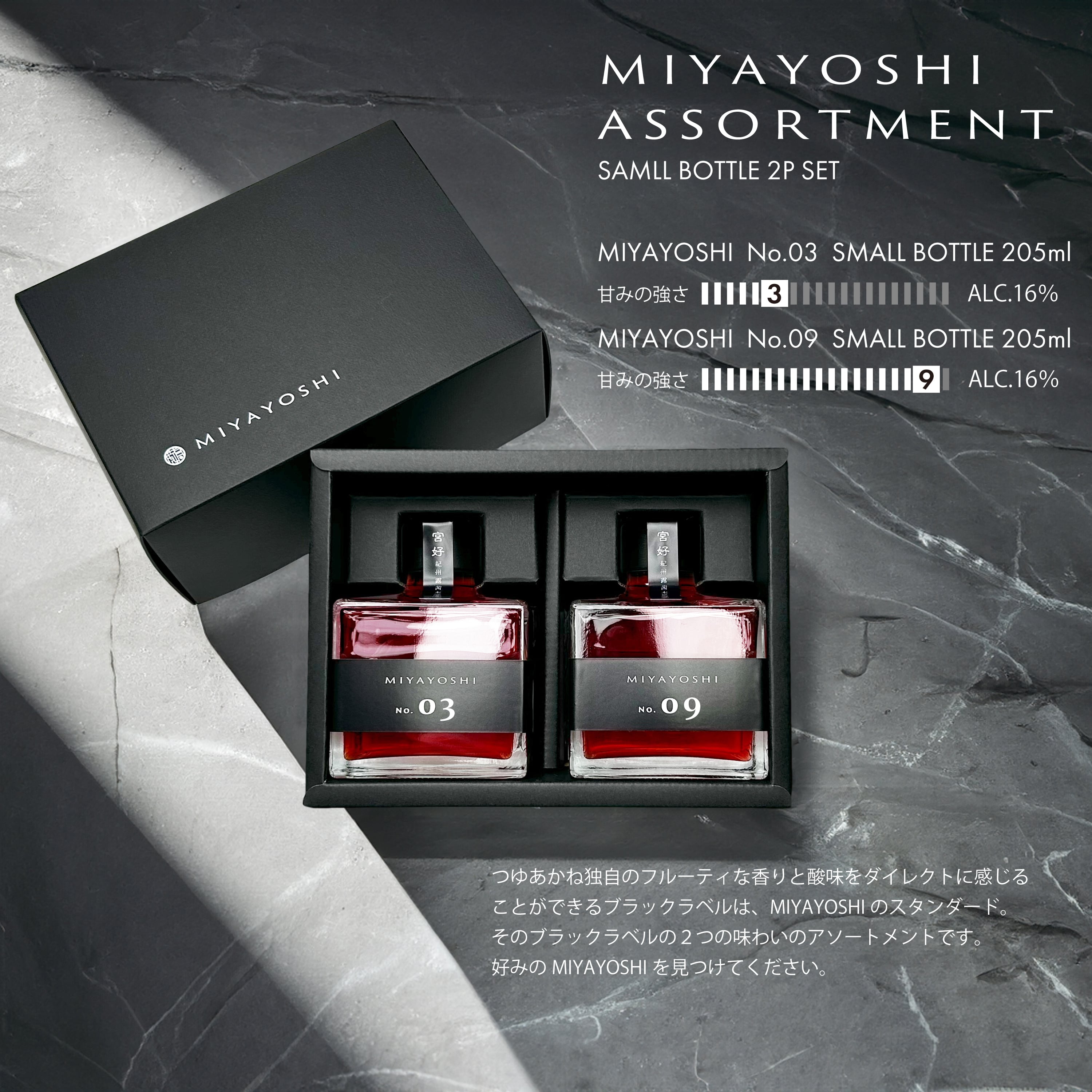 MIYAYOSHI No.03 No.09 small bottle 2P SET | MIYAYOSHI ONLINE SHOP