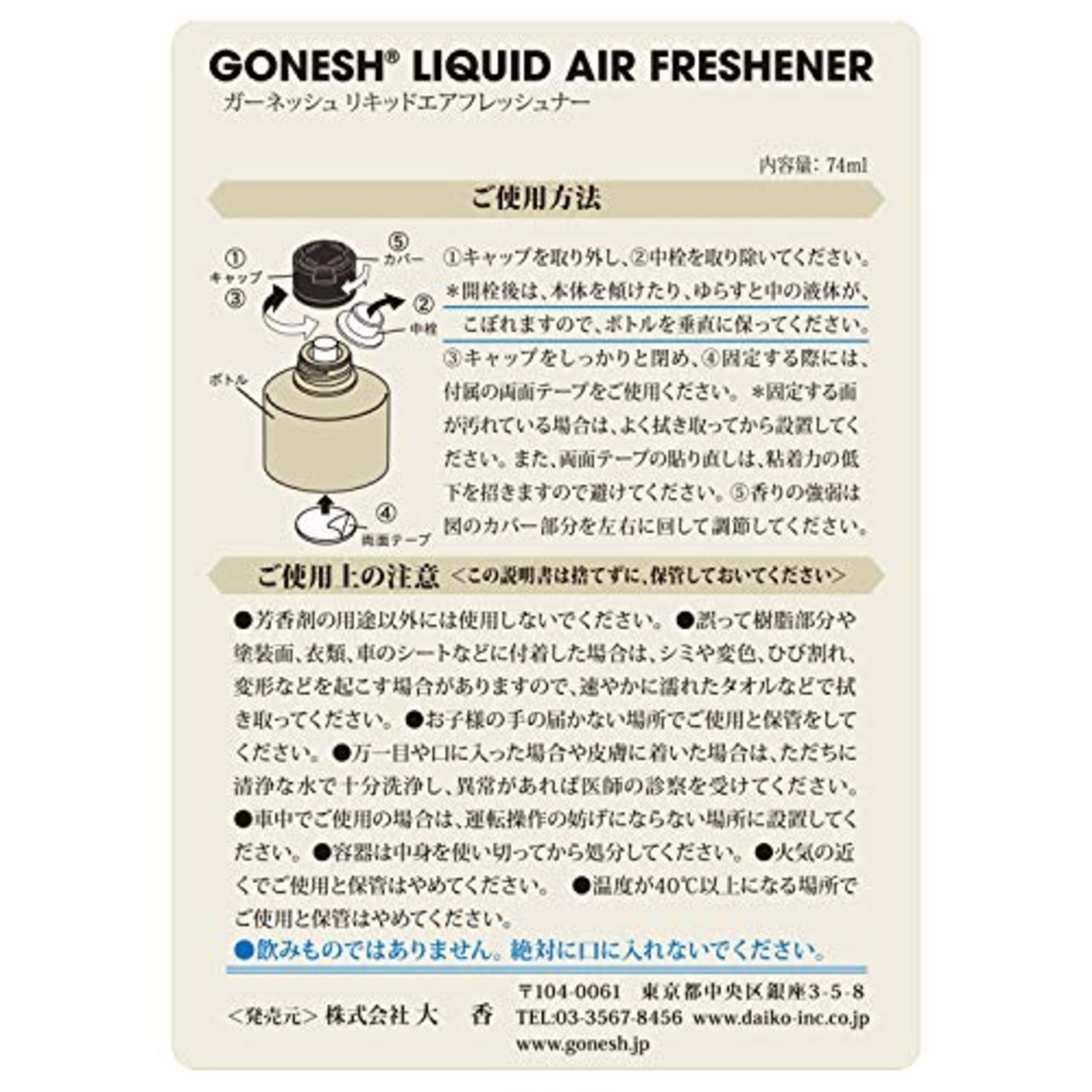 GONESH リキッドエアフレッシュナー No.8(スプリングミスト)