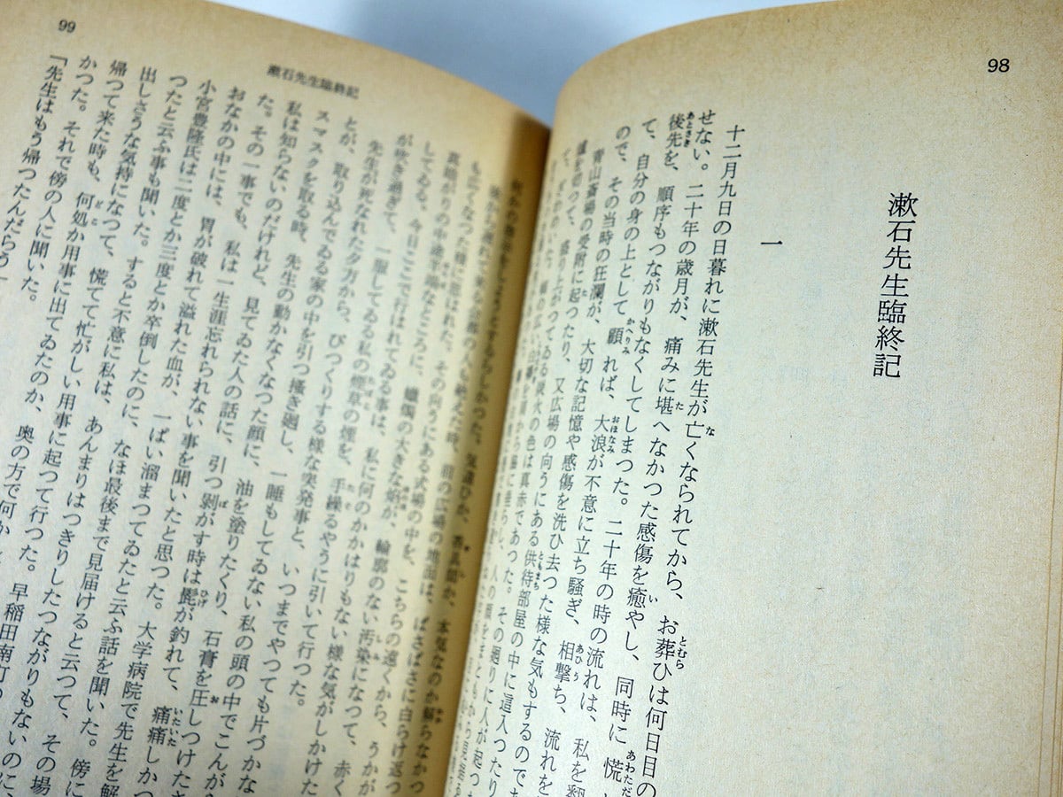 鶴（内田百閒 著）- 旺文社文庫 全作品集 | bookstore ナルダ