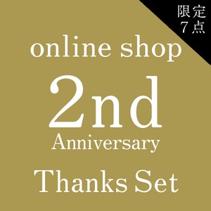 6月25日まで【オンライン限定】2nd Anniversary Thanks Set［ リアルスタイル ］