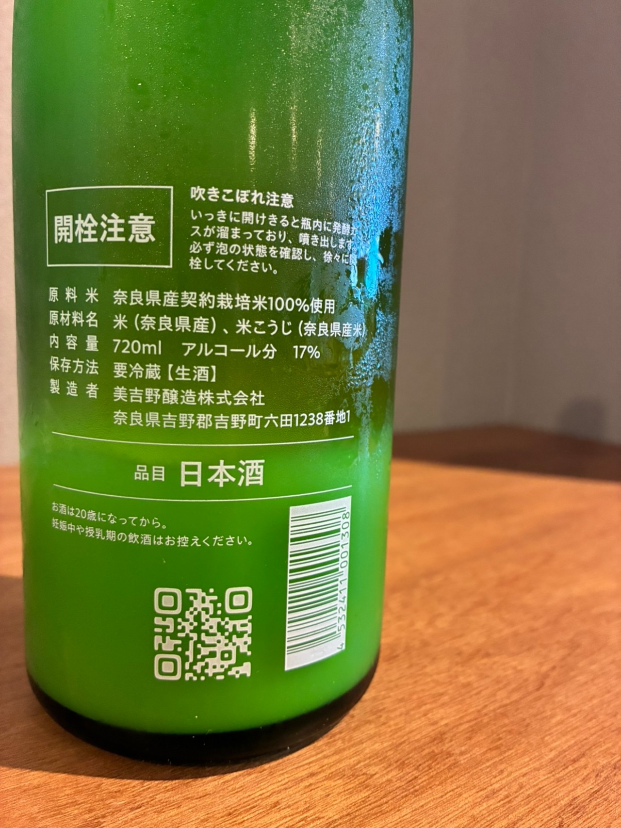 花巴 スプラッシュ 活性にごり無濾過生原酒 720ml