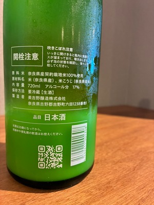 花巴 スプラッシュ 活性にごり無濾過生原酒 720ml