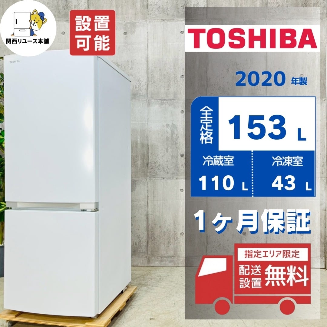 TOSHIBA 2020年 153L 2ドア冷蔵庫 楽天市場】東芝 153l 2 ドア 冷蔵庫