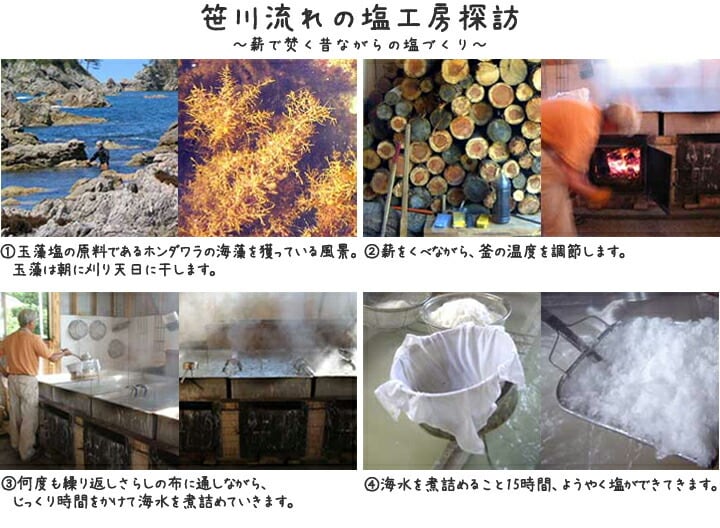 越の塩]笹川流れの塩 業務用 1kg 笹川流れ塩工房 日本海企画 純国産