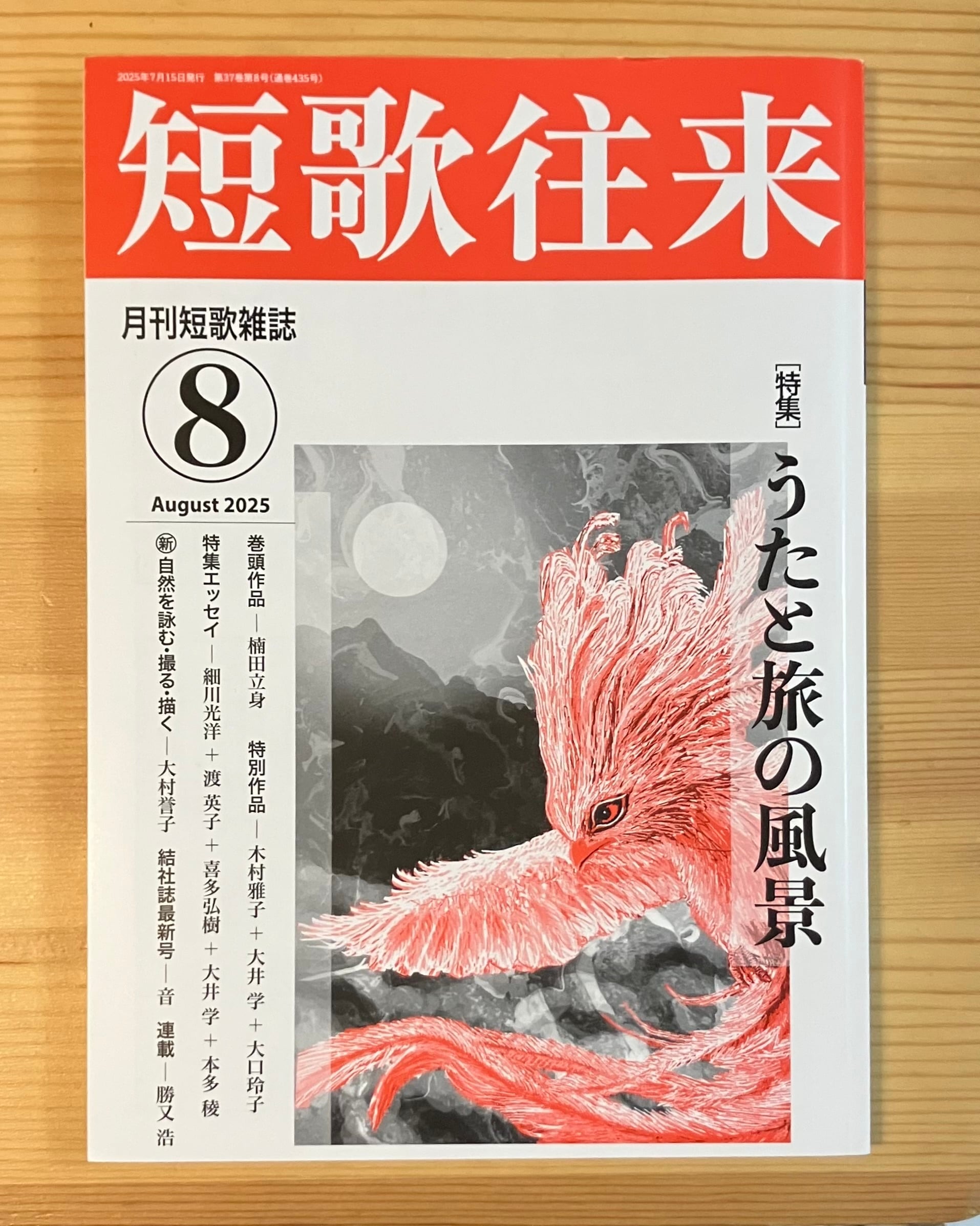 楠誓英『歌集 青昏抄』 | Pay ID