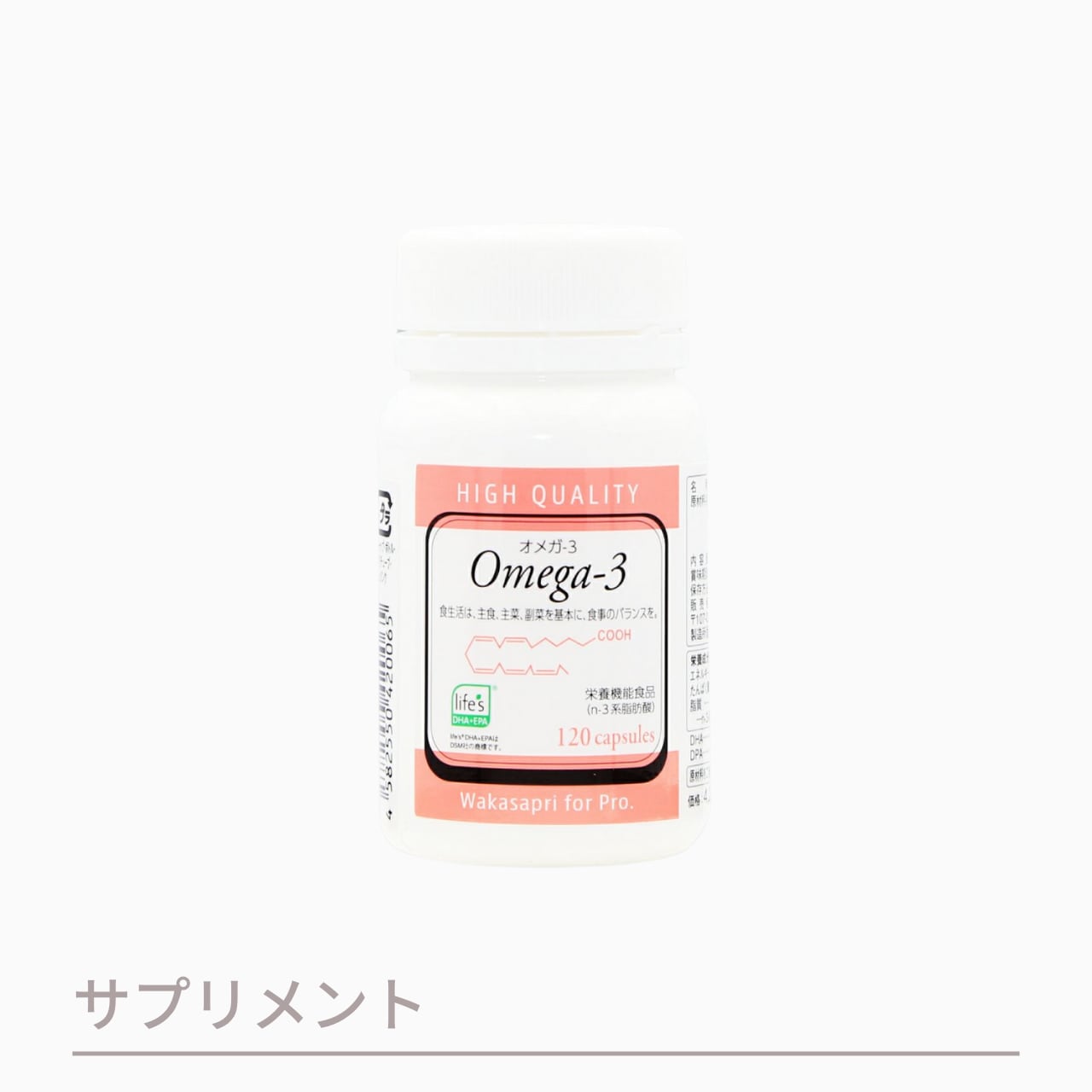 ワカサプリ オメガ-3