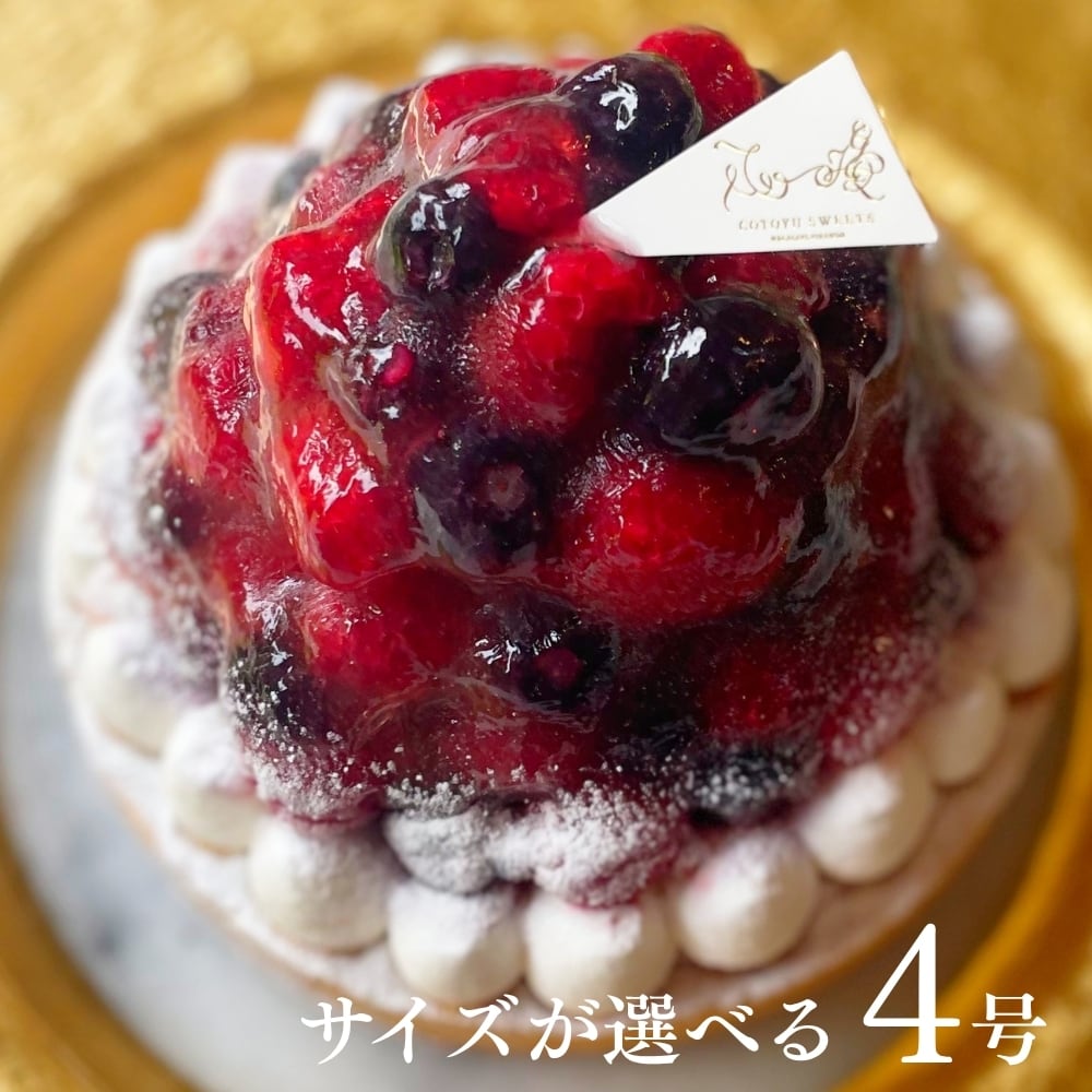 ブルーベリー&ラズベリーチーズタルト12㎝(2名〜4名様用)【保存料 着色料 無添加 スイーツ】