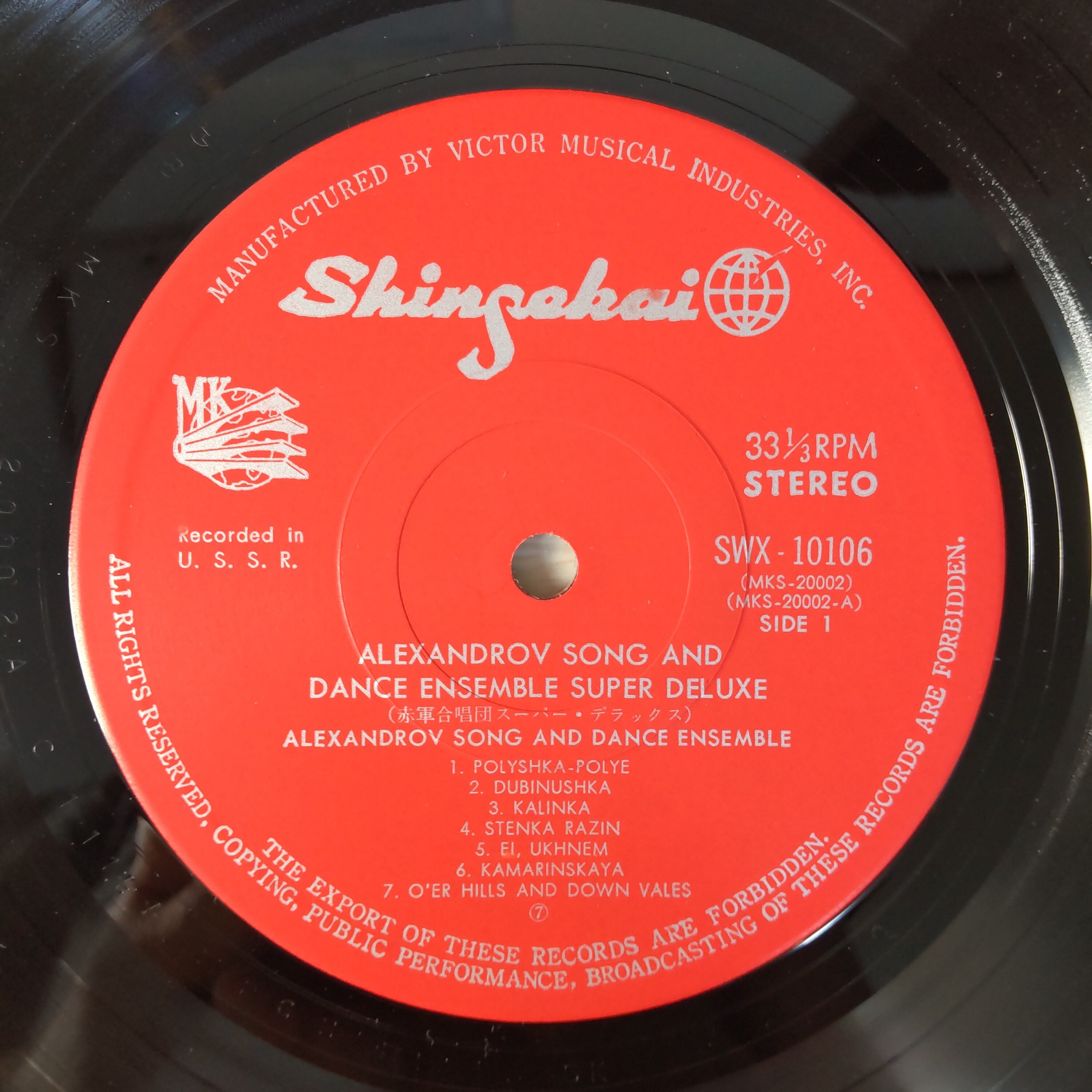 赤軍合唱団 / 赤軍合唱団スーパー・デラックス | 中古レコード通販
